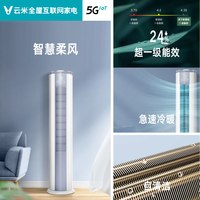 云米 KFRd-51LW/M3RE1-A1 变频冷暖 立柜式空调