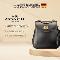 德国直邮coach蔻驰双肩包Parker16小号牛皮多功能休闲背包
