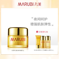  MARUBI/丸美 提拉紧致 晚霜