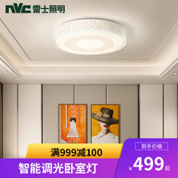 雷士 NVC Lighting照明现代圆形吸顶灯led卧室灯温馨创意大气家用灯具简约 Y