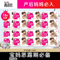 高洁丝产后裤超长透气排恶露产妇产后卫生裤安心裤旗舰店官网正品