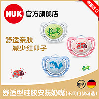 NUK安抚奶嘴NUK舒适型硅胶安抚奶嘴0-6-18个月安抚奶嘴带防尘盖