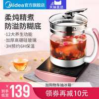 美的 Midea养生壶家用多功能官方旗舰店煎药壶电热烧水壶花茶壶GE1701