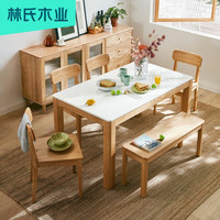 林氏木业全实木餐桌简约橡木小户型吃饭原木色北欧餐桌椅组合CR2R