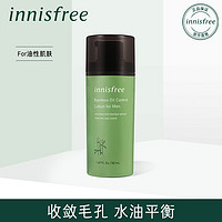 innisfree/悦诗风吟新版青竹男士控油润肤乳平衡水油收敛毛孔补水