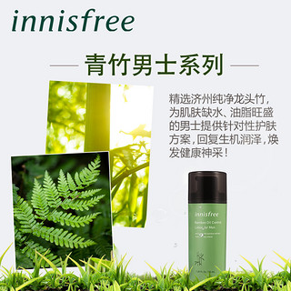 innisfree/悦诗风吟新版青竹男士控油润肤乳平衡水油收敛毛孔补水