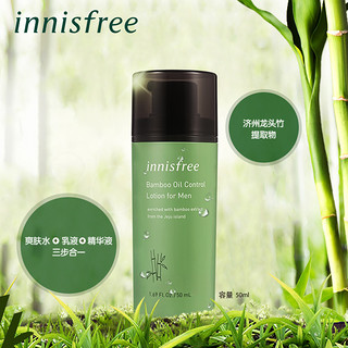 innisfree/悦诗风吟新版青竹男士控油润肤乳平衡水油收敛毛孔补水