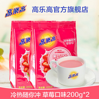 colacao 高樂高 高乐高果奶优+200gx2 草莓味果珍果汁粉速溶冲饮固体饮料共400g