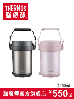 THERMOS 膳魔师 不锈钢保温饭盒便当盒多层便携式大容量保温桶JBG-2000 2L