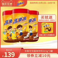 高乐高可可固体饮料coco粉巧克力粉营养早餐粉冲饮500g*3罐