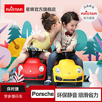 RASTAR 星辉 保时捷儿童四轮滑行车猪猪车汽车造型学步车玩具