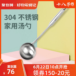 十八子作汤勺 炒勺粥勺稀饭勺家用炒菜勺304不锈钢长柄勺子