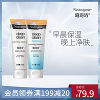 Neutrogena露得清深层净化洗面乳清洁保湿水润洁面乳2支装洗面奶控油男女士