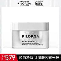 FILORGA菲洛嘉美肌亮颜霜50ml 淡化色斑面霜提亮肤色补水保湿 女