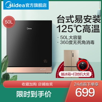 美的 50T08 高温二星级消毒柜