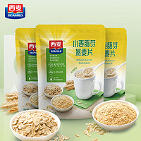 西麦小麦胚芽燕麦片450g*3袋高蛋白膳食纤维冲饮即食谷物饱腹代餐
