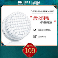 PHILIPS飞利浦洁面仪替换刷头SC5990电子美容洁肤仪清洁器官方旗舰店正品