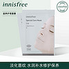 innisfree/悦诗风吟滋养护理唇膜淡化唇纹水润修护保养