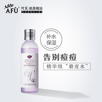 阿芙 AFU薰衣草柔润净颜爽肤水200ml 妆前补水保湿水女祛痘控油化妆水