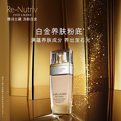 优惠升级：ESTEE LAUDER 雅诗兰黛 白金级奢宠臻采粉底液 30ml