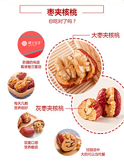 楼兰蜜语红枣夹核桃仁208gx2袋新疆和田大枣核桃夹心枣子特产零食