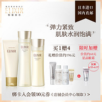 ELIXIR 怡丽丝尔 优悦活颜水乳洁面套装补水保湿面部护理