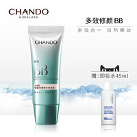 CHANDO 自然堂 无瑕修颜霜多效BB遮瑕保湿自然提亮肤色裸妆粉底霜正品