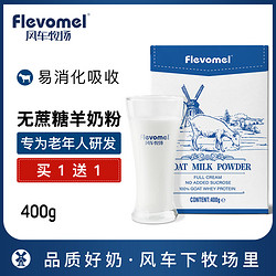 Flevomel 风车牧场 荷兰进口纯羊奶粉小蓝盒成人高钙中老年人无蔗糖羊奶粉