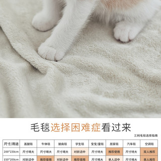 SANLI 三利 小毛毯冬季珊瑚绒盖毯