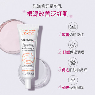 Avene/雅漾恒润保湿精华乳液30ml敏感肌精华液小白面部补水法国