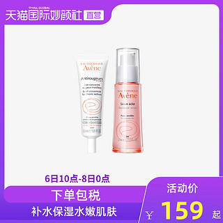 Avene/雅漾恒润保湿精华乳液30ml敏感肌精华液小白面部补水法国