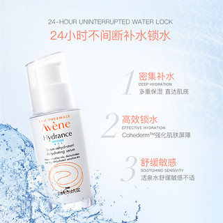 Avene/雅漾恒润保湿精华乳液30ml敏感肌精华液小白面部补水法国