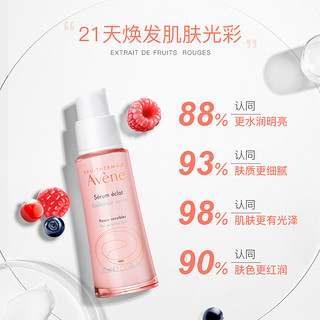 Avene/雅漾恒润保湿精华乳液30ml敏感肌精华液小白面部补水法国