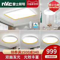 雷士照明 NVC Lighting  Lighting照明客厅灯led现代简约套餐卧室餐厅灯具灯饰 北欧智能吸顶灯