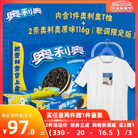 亿滋官方旗舰店奥利奥夹心饼干周边T恤短袖套装衣服黑白款复古款