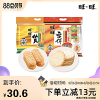 旺旺仙贝雪饼零食大礼包混合装米饼随身包休闲食品饼干组合400g*2