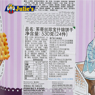 Julie's 茱蒂丝  珍宝什锦饼干 混合口味 530g 礼盒装