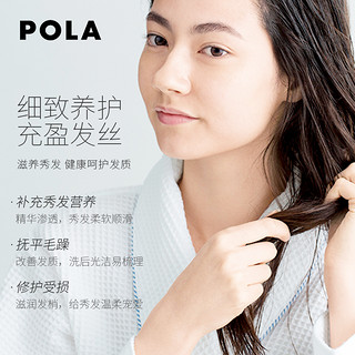 POLA/宝丽馥美修护护发素（充盈型）540g 抚平毛躁