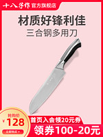 十八子作菜刀 家用切菜切片料理刀西式主厨多用刀水果刀厨师刀具