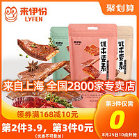 新品来伊份蛋白素肉88g 小龙虾味素肉豆制品办公室休闲零食素食