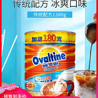 Ovaltine 阿华田 巧克力粉饮料罐装1380g