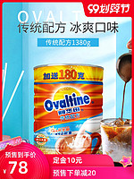 Ovaltine 阿华田 巧克力粉饮料罐装1380g