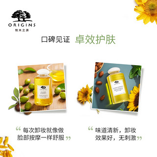 origins/悦木之源橄榄净透卸妆油洁颜油快速乳化温和不闷