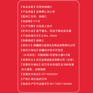 楼兰蜜语 灰枣夹核桃仁 休闲零食