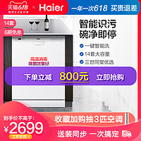 Haier/海尔 EW14718 14套大容量独立式嵌入式全自动家用洗碗机