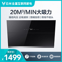 VIOMI/云米 CXW-240-VC301侧吸式抽油烟机家用壁挂式大吸力吸油机