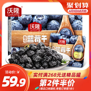 wolong 沃隆 蓝莓果干烘焙原料特产办公零食蜜饯蓝莓干果脯特产300g