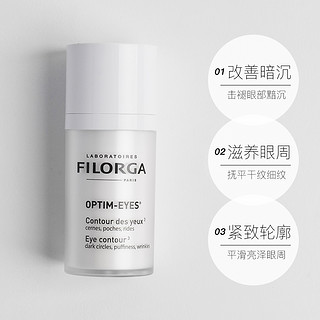 FILORGA菲洛嘉360眼霜淡化黑眼圈细纹紧致抗老15mg*2支装