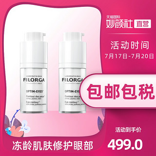 FILORGA菲洛嘉360眼霜淡化黑眼圈细纹紧致抗老15mg*2支装