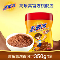 高樂高 高乐高可可粉固体饮料coco粉巧克力粉营养早餐速溶冲饮品350g/罐